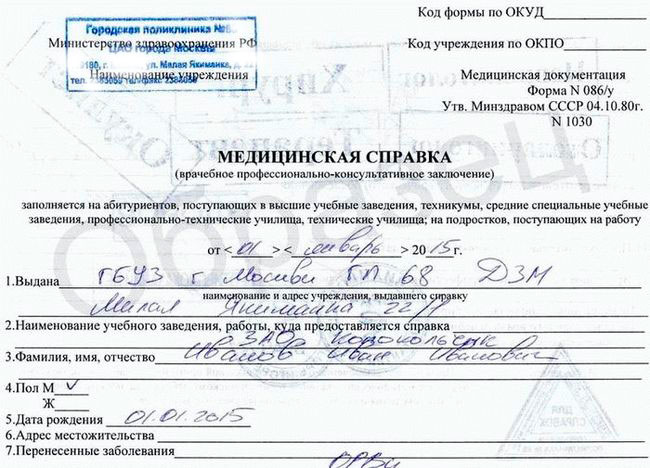 образец справки для поступления 086