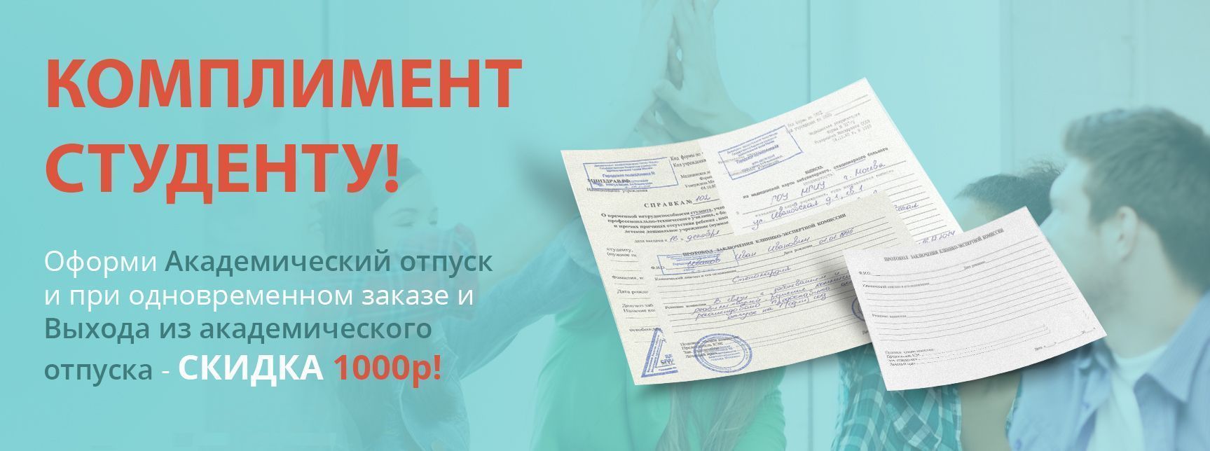 академический отпуск купить Новосибирск